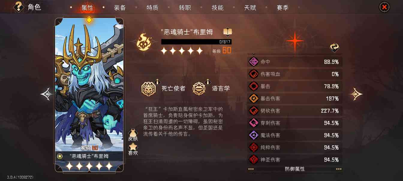 冒险寻宝然后打败魔王S9攻略～120死骑阵容（萌新参考后在考虑开不开第二特质）(图4)