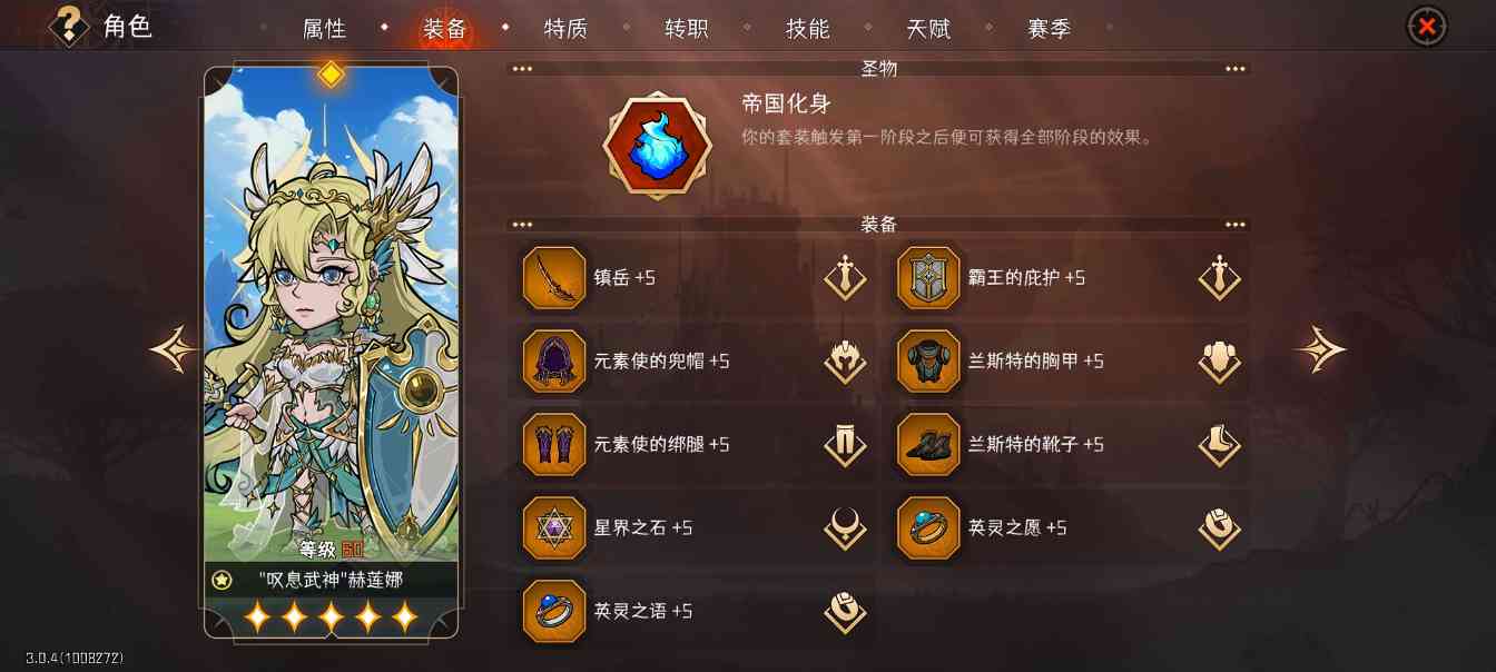 冒险寻宝然后打败魔王S9攻略～120死骑阵容（萌新参考后在考虑开不开第二特质）(图5)