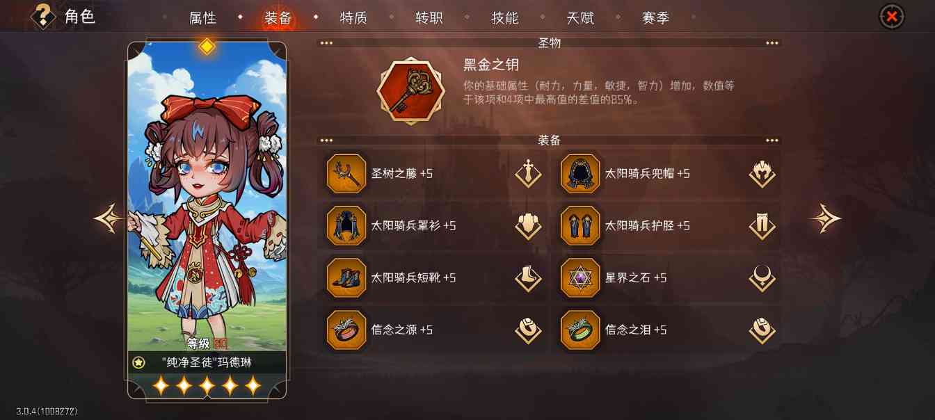 冒险寻宝然后打败魔王S9攻略～120死骑阵容（萌新参考后在考虑开不开第二特质）(图7)