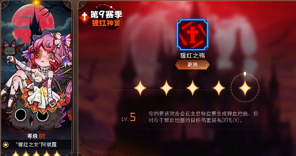 冒险寻宝然后打败魔王【攻略】S9血刺“猩红之女”阿瑞露攻略(图21) 冒险寻宝然后打败魔王【攻略】S9血刺“猩红之女”阿瑞露攻略(图21)