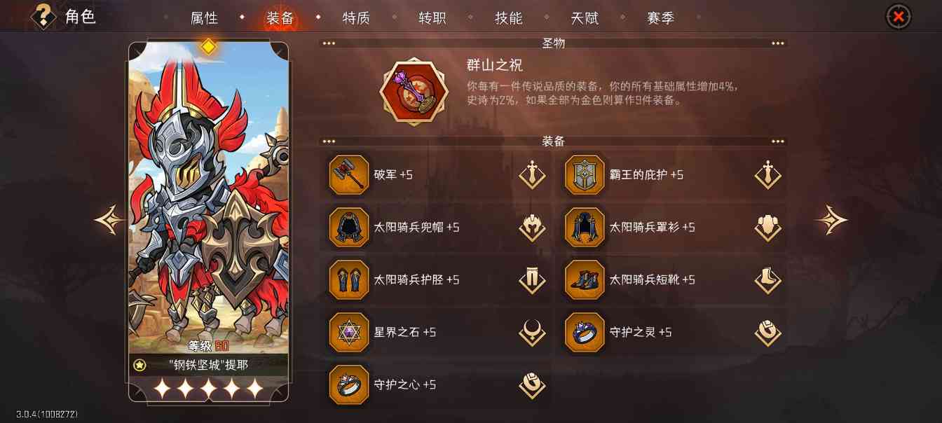 冒险寻宝然后打败魔王S9攻略～120死骑阵容（萌新参考后在考虑开不开第二特质）(图8)