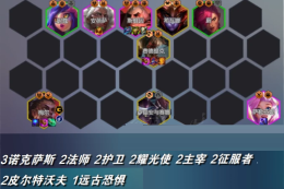 红手指云手机《金铲铲之战》s16赛季t0强势阵容推荐！版本答案，快速上分！(图8)