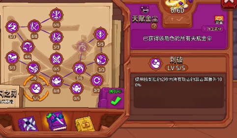 见习猎魔团社内主流天赋二(图4)