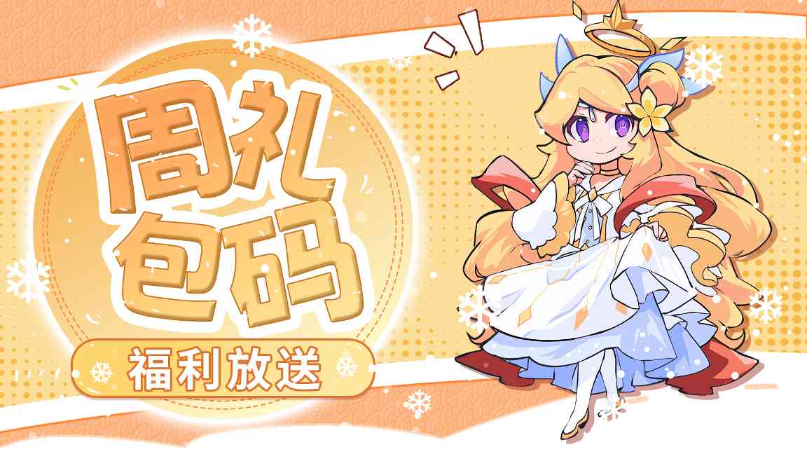 见习猎魔团【周礼包码】官方正版下载 - 极玩家