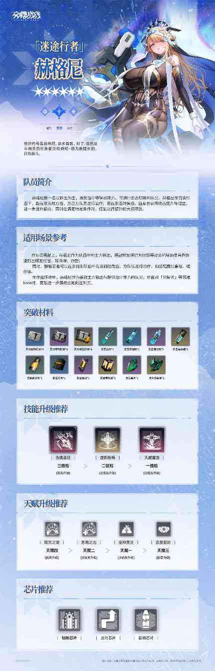 交错战线养成计划 ——「迷途行者」赫格尼官方正版下载 - 极玩家