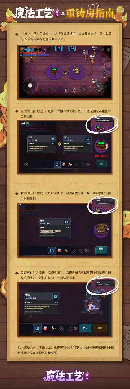 魔法工艺魔法工艺 重铸房指南(图2)