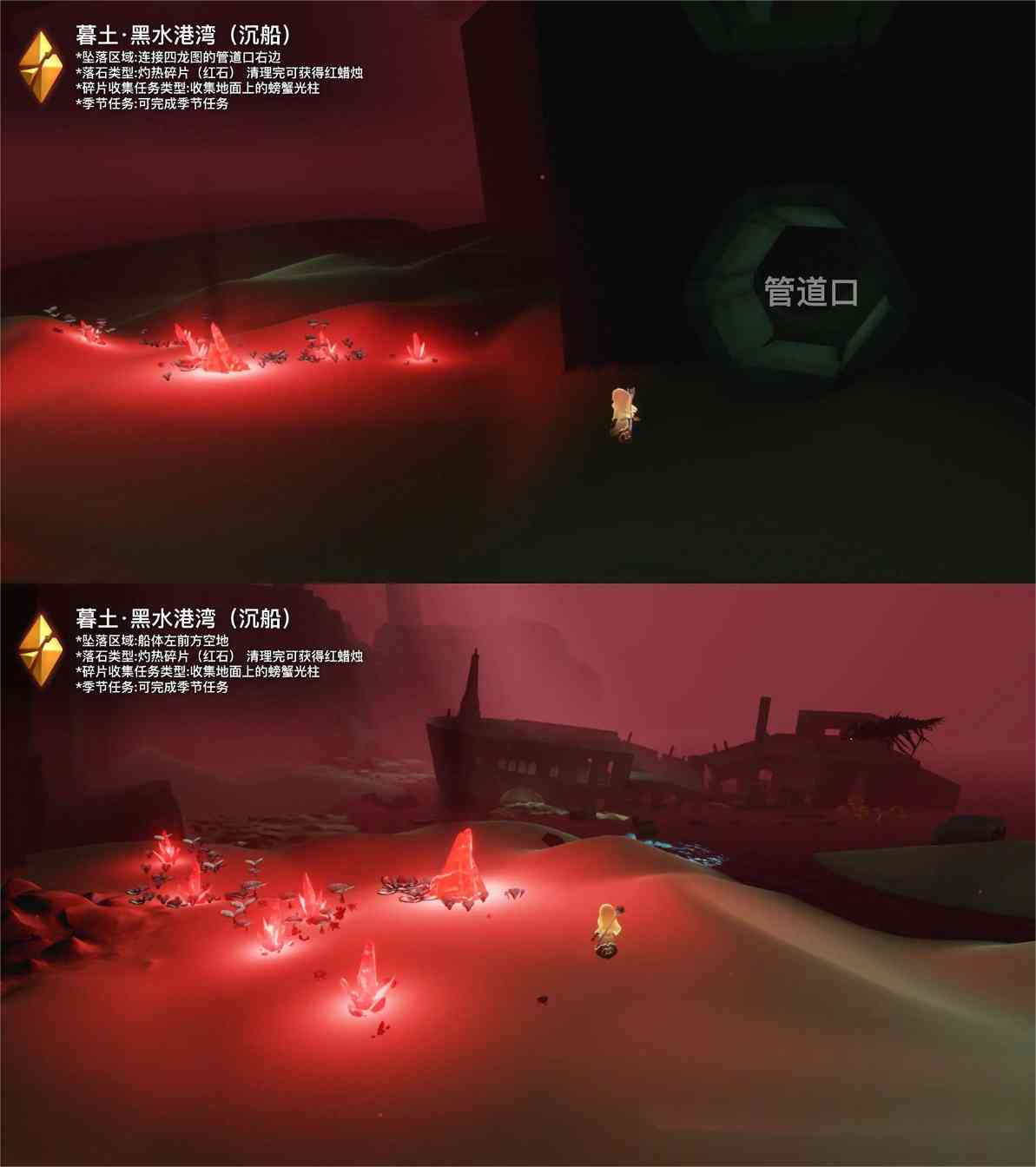 光·遇【4月红石日历】【4月黑/红石排期预估】【各日期落石点图解】(图12)