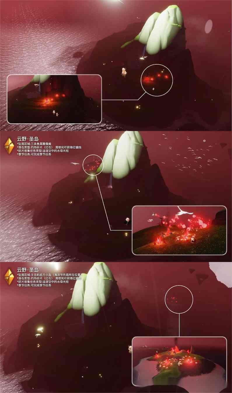 光·遇【4月红石日历】【4月黑/红石排期预估】【各日期落石点图解】(图13)