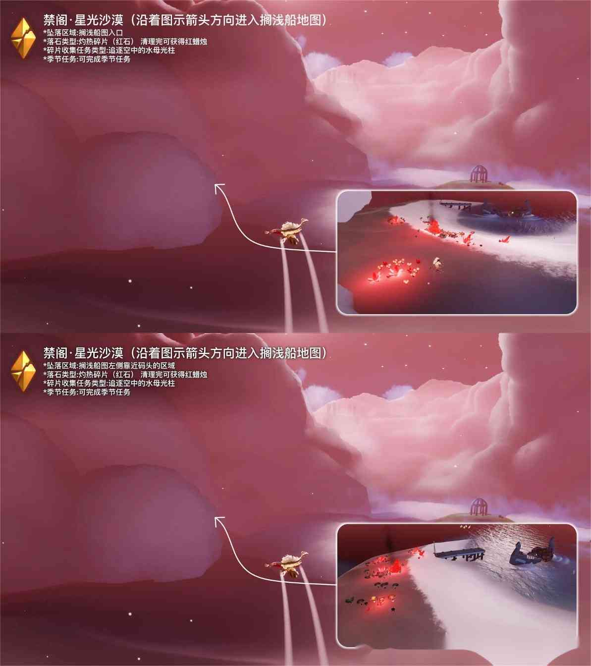 光·遇【4月红石日历】【4月黑/红石排期预估】【各日期落石点图解】(图3)