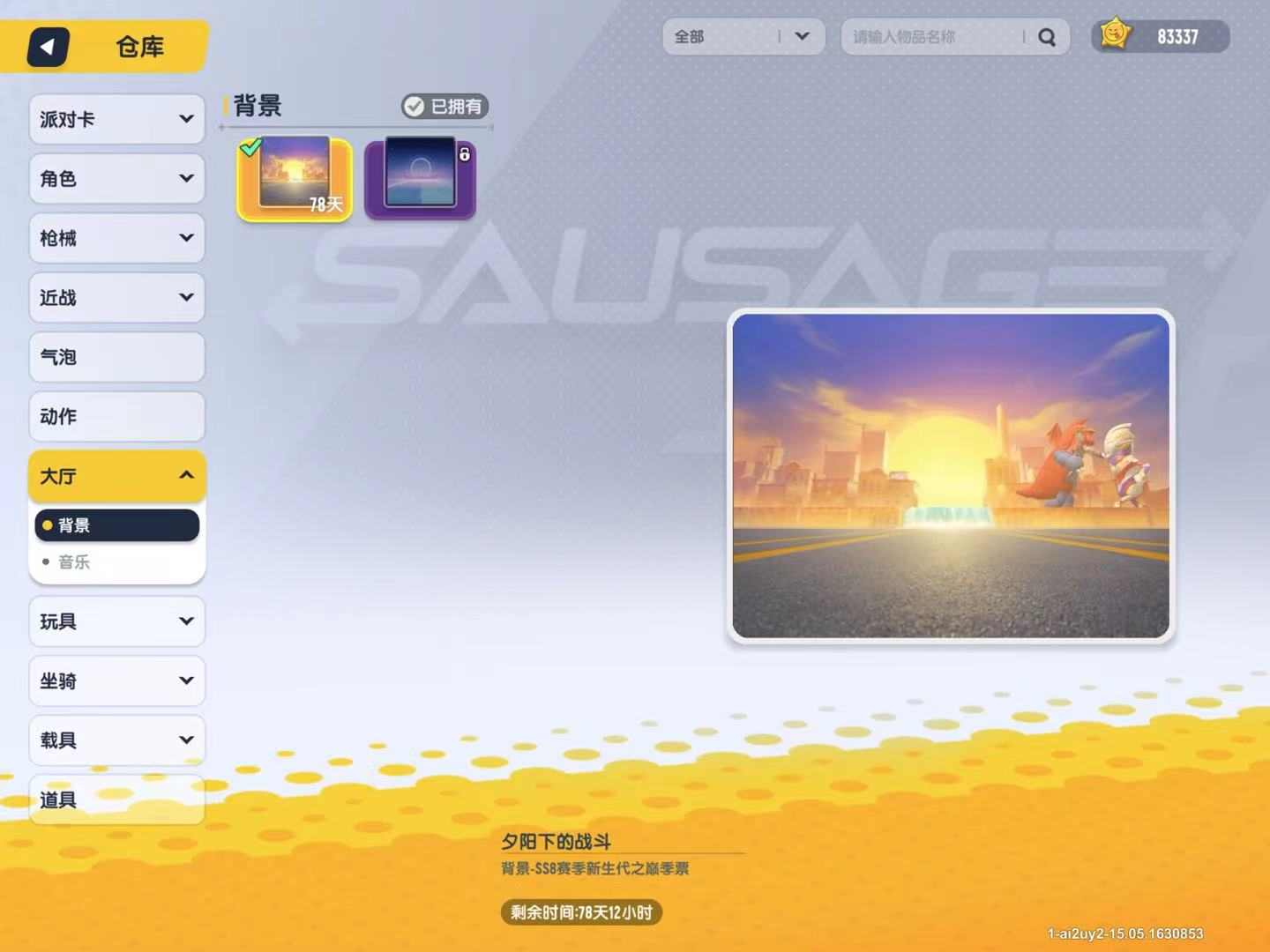 香肠派对【SS8攻略】SS8赛季干货！！！(图20)