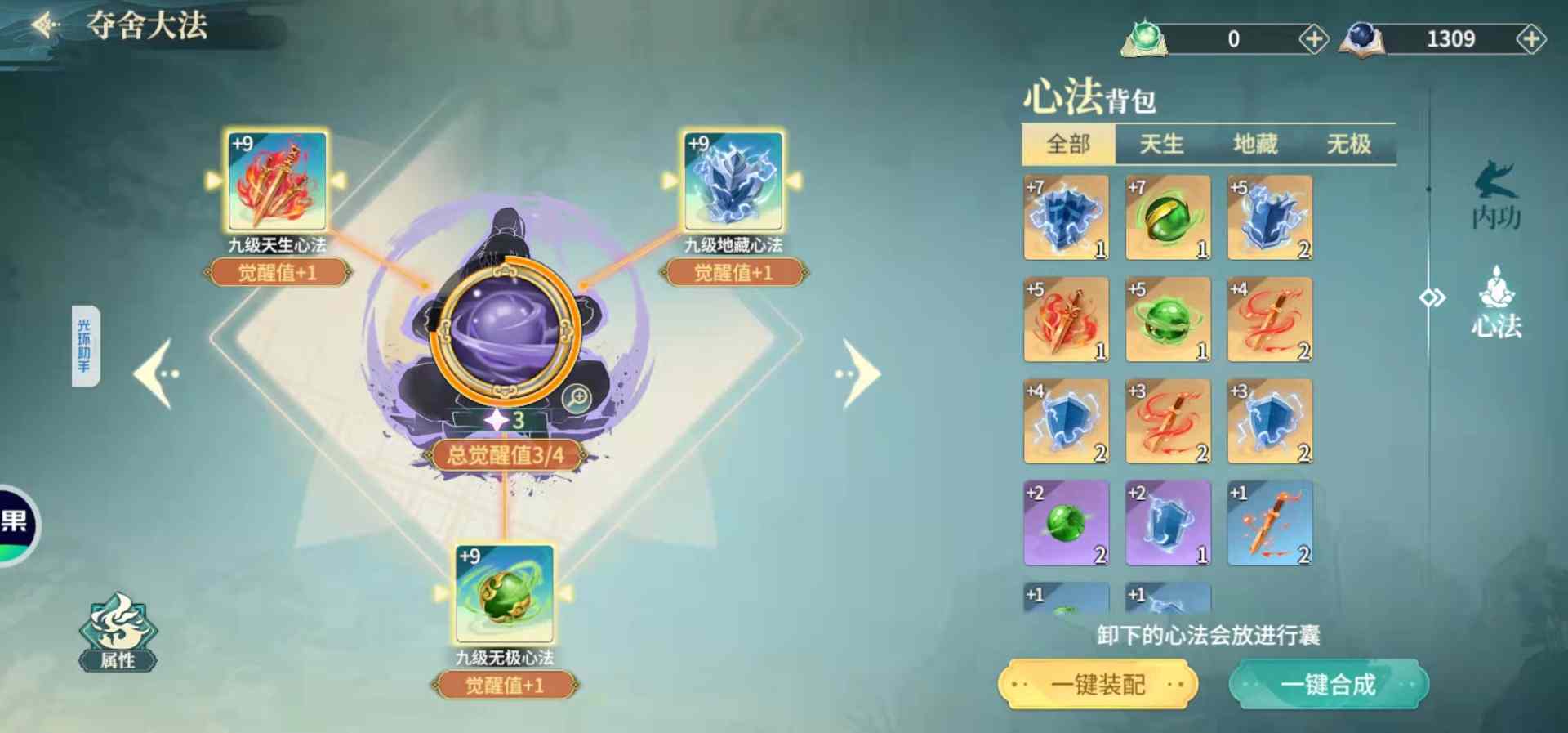 江湖如梦阵容搭配选择(图2)