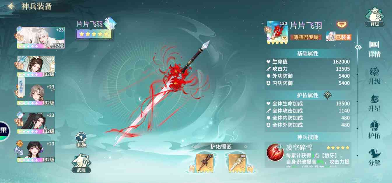 江湖如梦阵容搭配选择(图3)