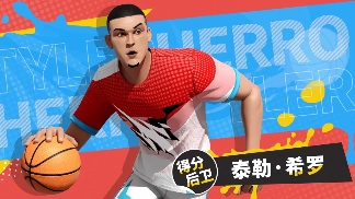 全明星街球派对米宝球星爆料——泰勒希罗官方正版下载 - 极玩家
