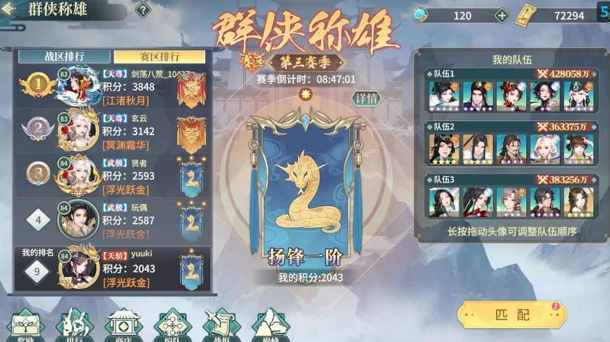 江湖如梦【多队阵容搭配】主力凌云没难度，33群侠不迷路(图10)