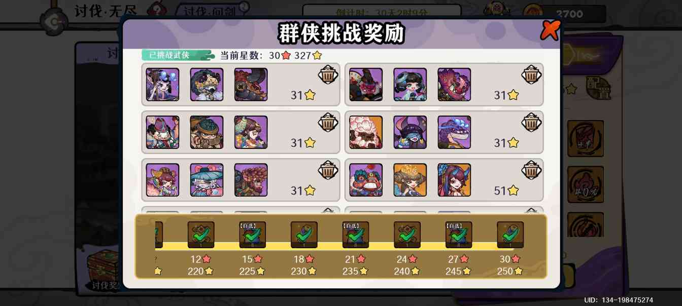 古今2-风起蓬莱【讨伐攻略】“什么？无波才是讨伐的版本答案？”(图1)