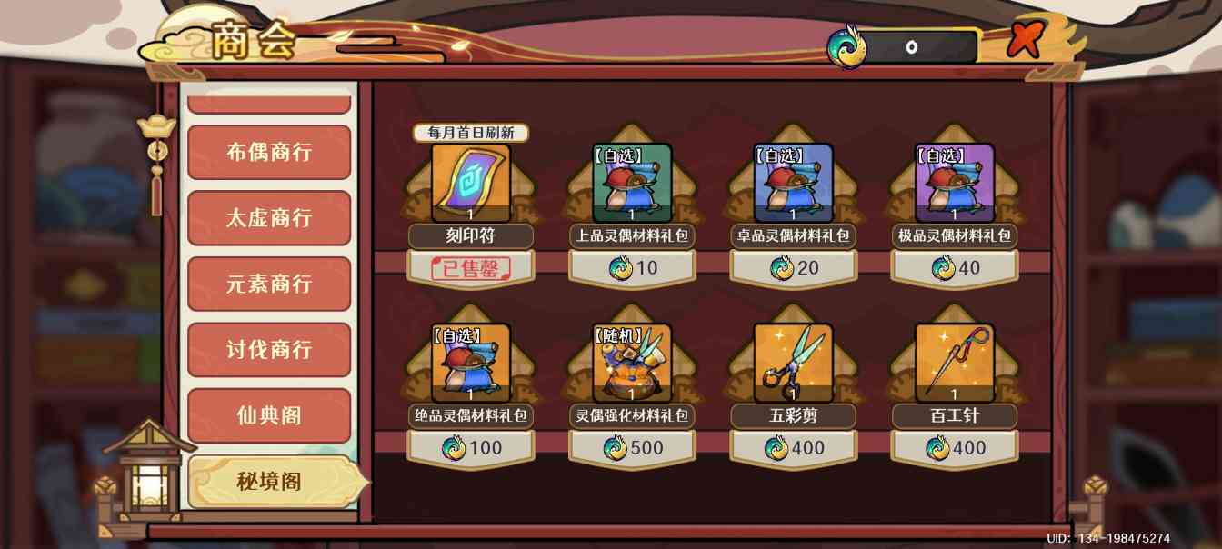 古今2-风起蓬莱【富贾宝典】灵偶保姆级养成攻略(图3)