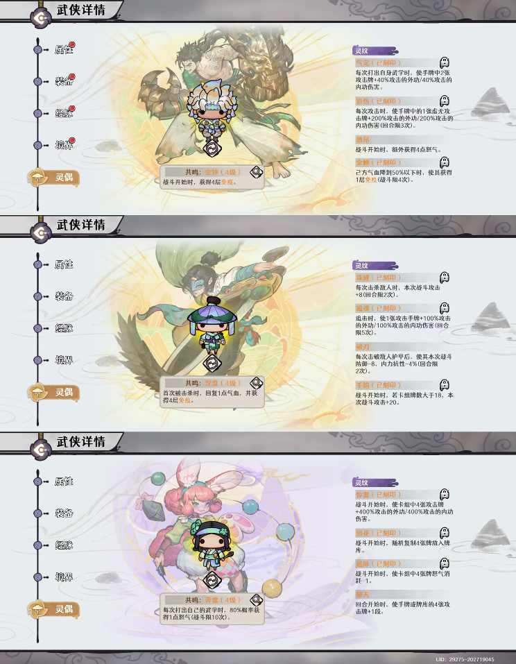 古今2-风起蓬莱【灵偶密报】灵偶培养攻略及参考(图3)