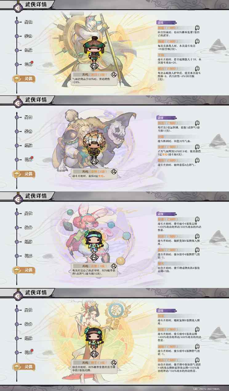 古今2-风起蓬莱【灵偶密报】灵偶培养攻略及参考(图1)