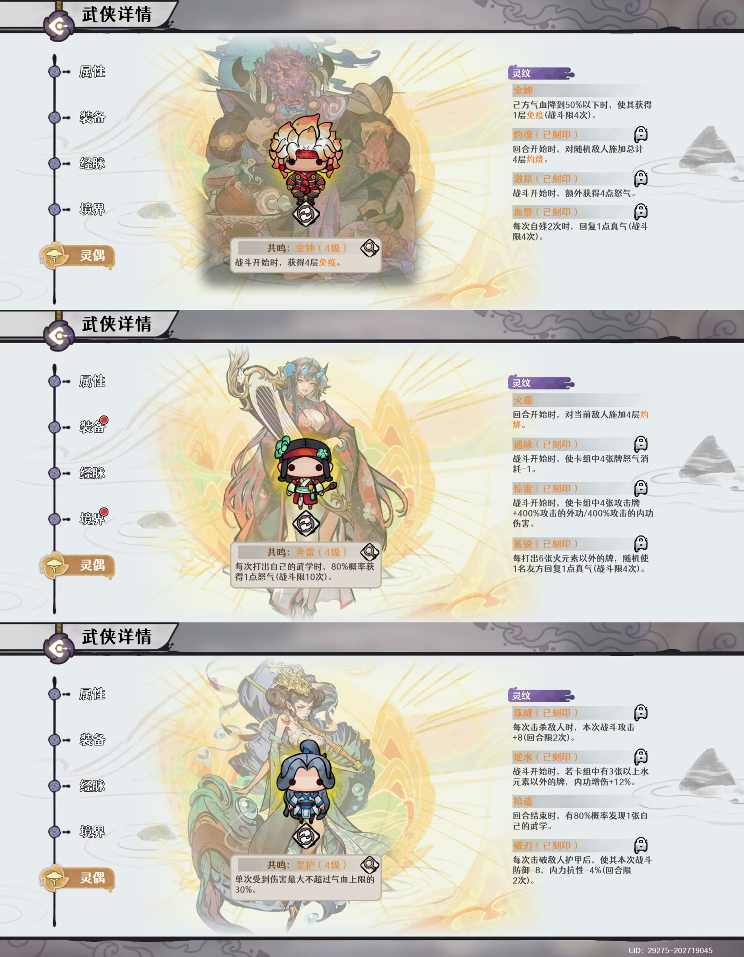 古今2-风起蓬莱【灵偶密报】灵偶培养攻略及参考(图6)