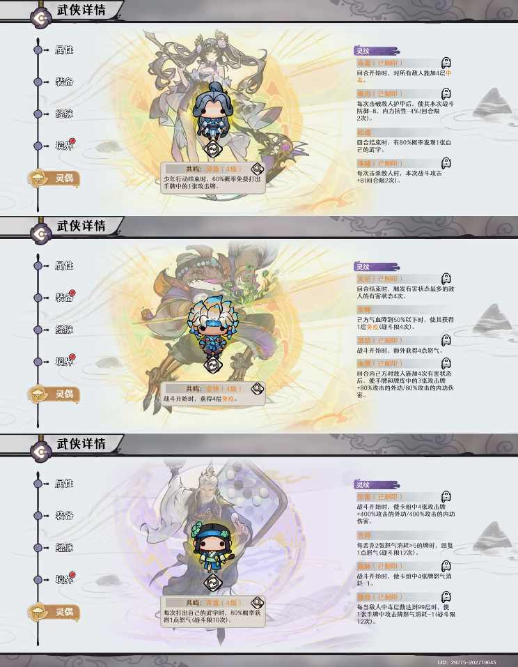 古今2-风起蓬莱【灵偶密报】灵偶培养攻略及参考(图4)