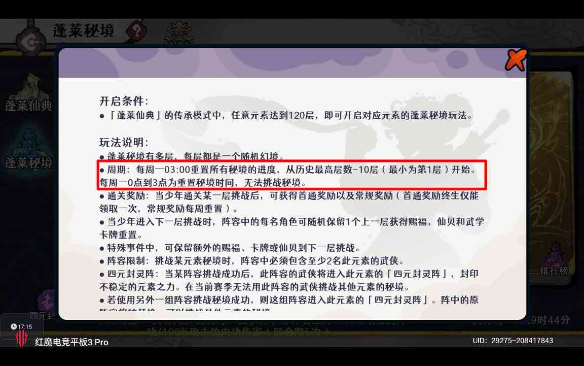 古今2-风起蓬莱【蓬莱秘境】第1层→45层 灾祸选择逐层推荐！⭐(图1)