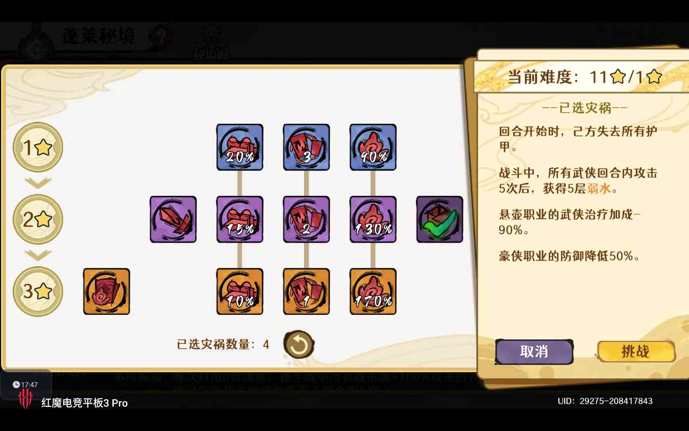 古今2-风起蓬莱【蓬莱秘境】第1层→45层 灾祸选择逐层推荐！⭐(图4)