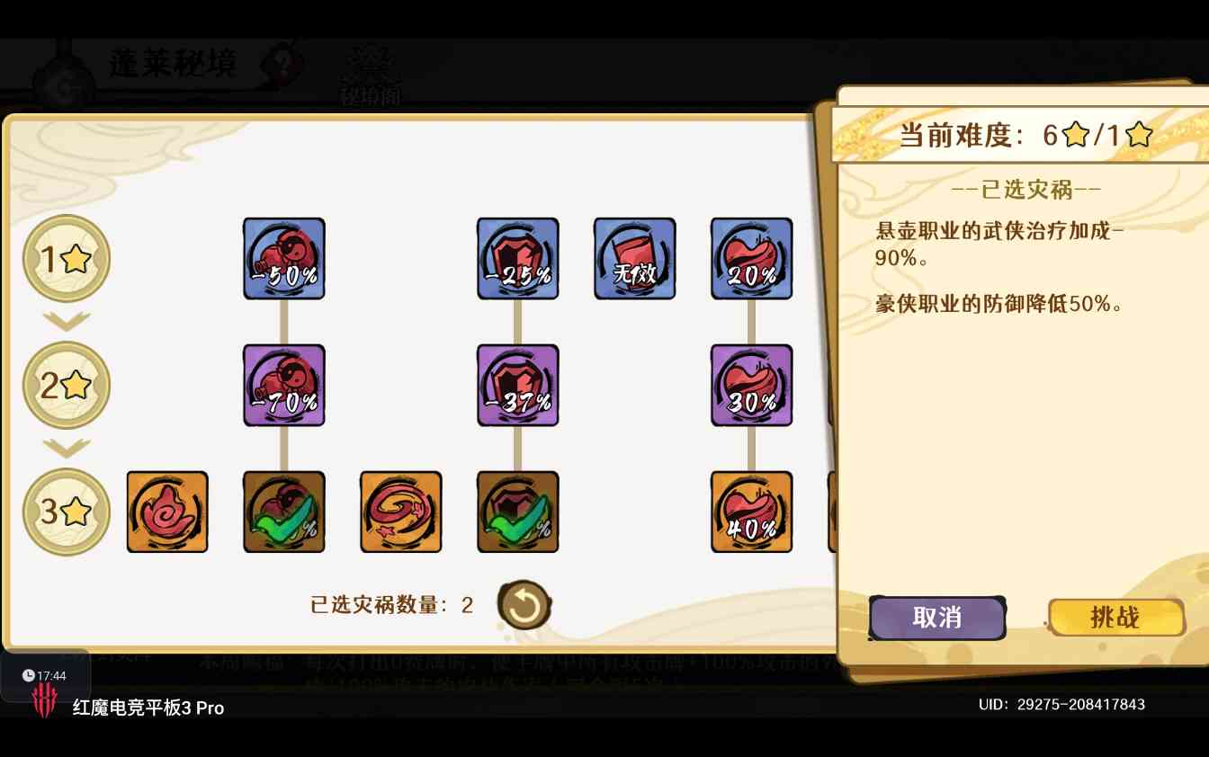 古今2-风起蓬莱【蓬莱秘境】第1层→45层 灾祸选择逐层推荐！⭐(图3)