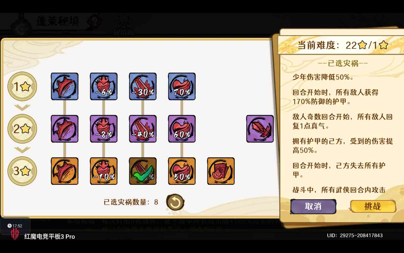 古今2-风起蓬莱【蓬莱秘境】第1层→45层 灾祸选择逐层推荐！⭐(图6)