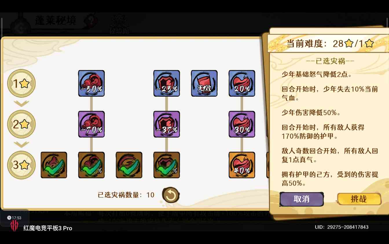 古今2-风起蓬莱【蓬莱秘境】第1层→45层 灾祸选择逐层推荐！⭐(图7)