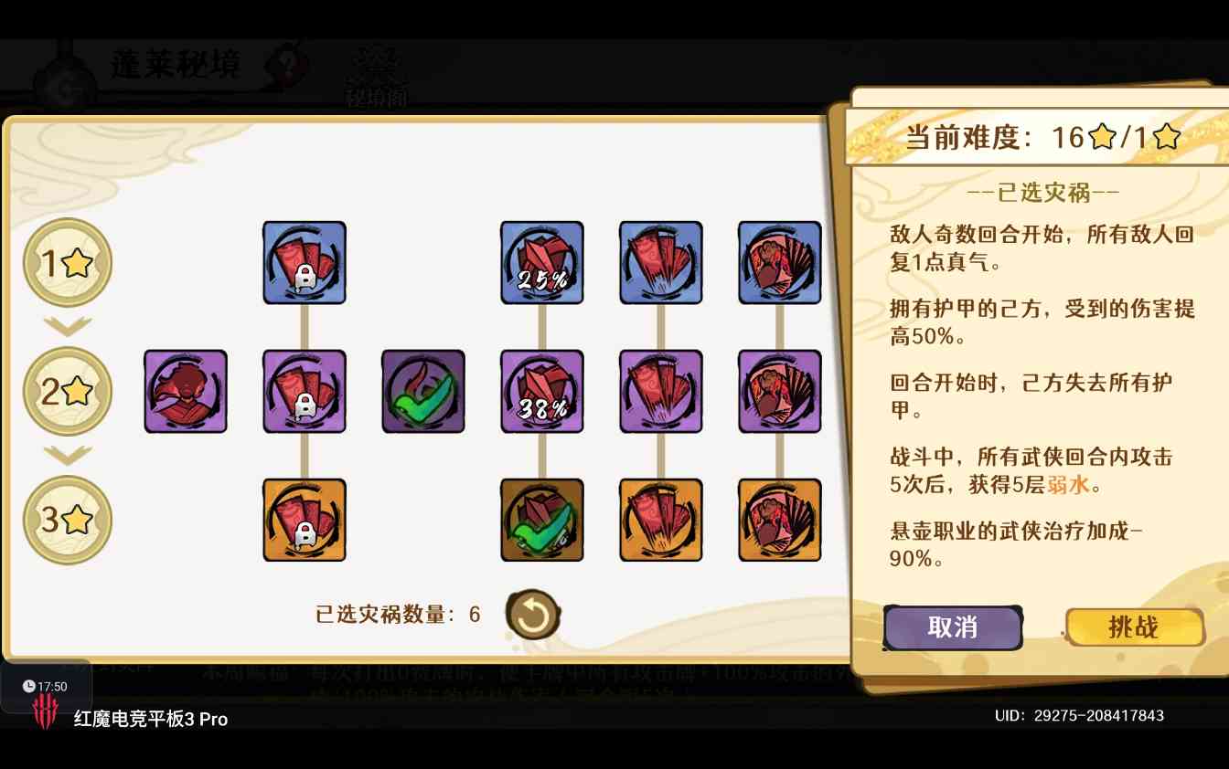 古今2-风起蓬莱【蓬莱秘境】第1层→45层 灾祸选择逐层推荐！⭐(图5)