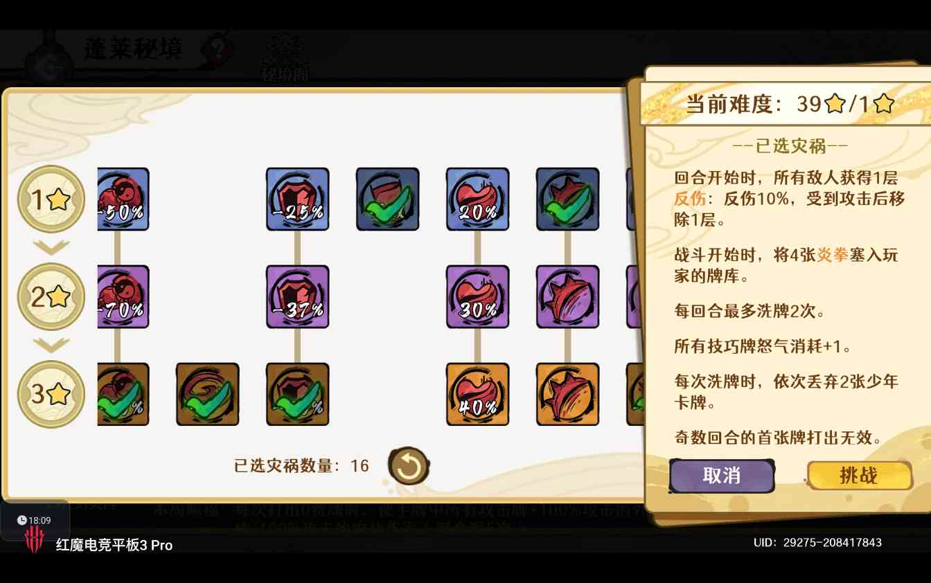 古今2-风起蓬莱【蓬莱秘境】第1层→45层 灾祸选择逐层推荐！⭐(图10)