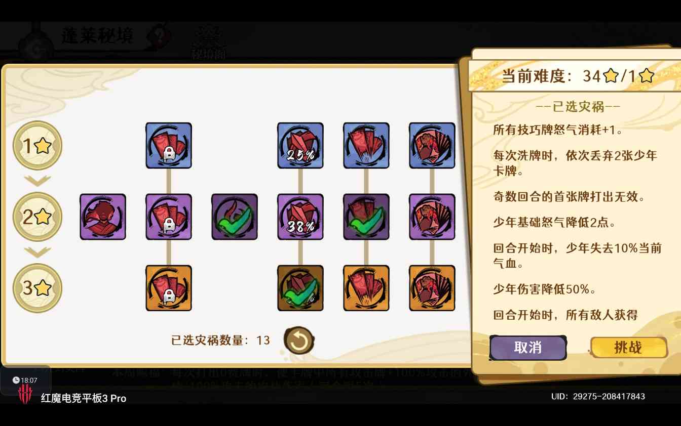 古今2-风起蓬莱【蓬莱秘境】第1层→45层 灾祸选择逐层推荐！⭐(图8)