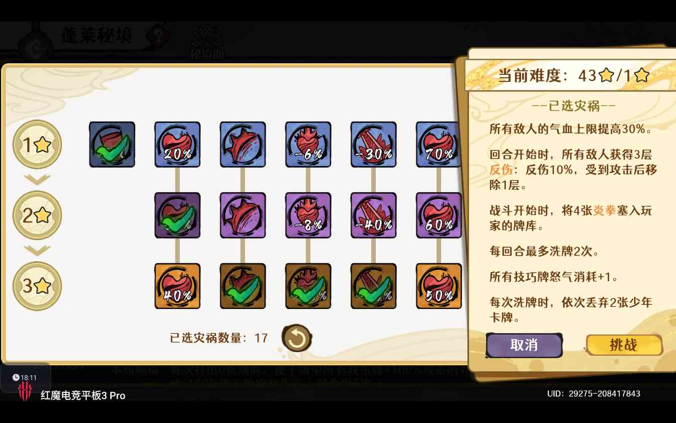 古今2-风起蓬莱【蓬莱秘境】第1层→45层 灾祸选择逐层推荐！⭐(图11)