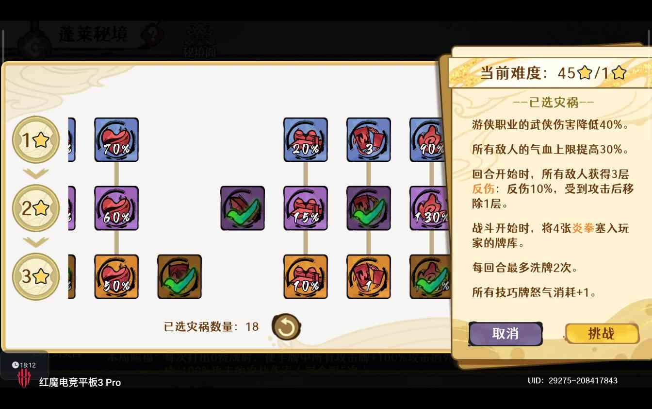 古今2-风起蓬莱【蓬莱秘境】第1层→45层 灾祸选择逐层推荐！⭐(图12)