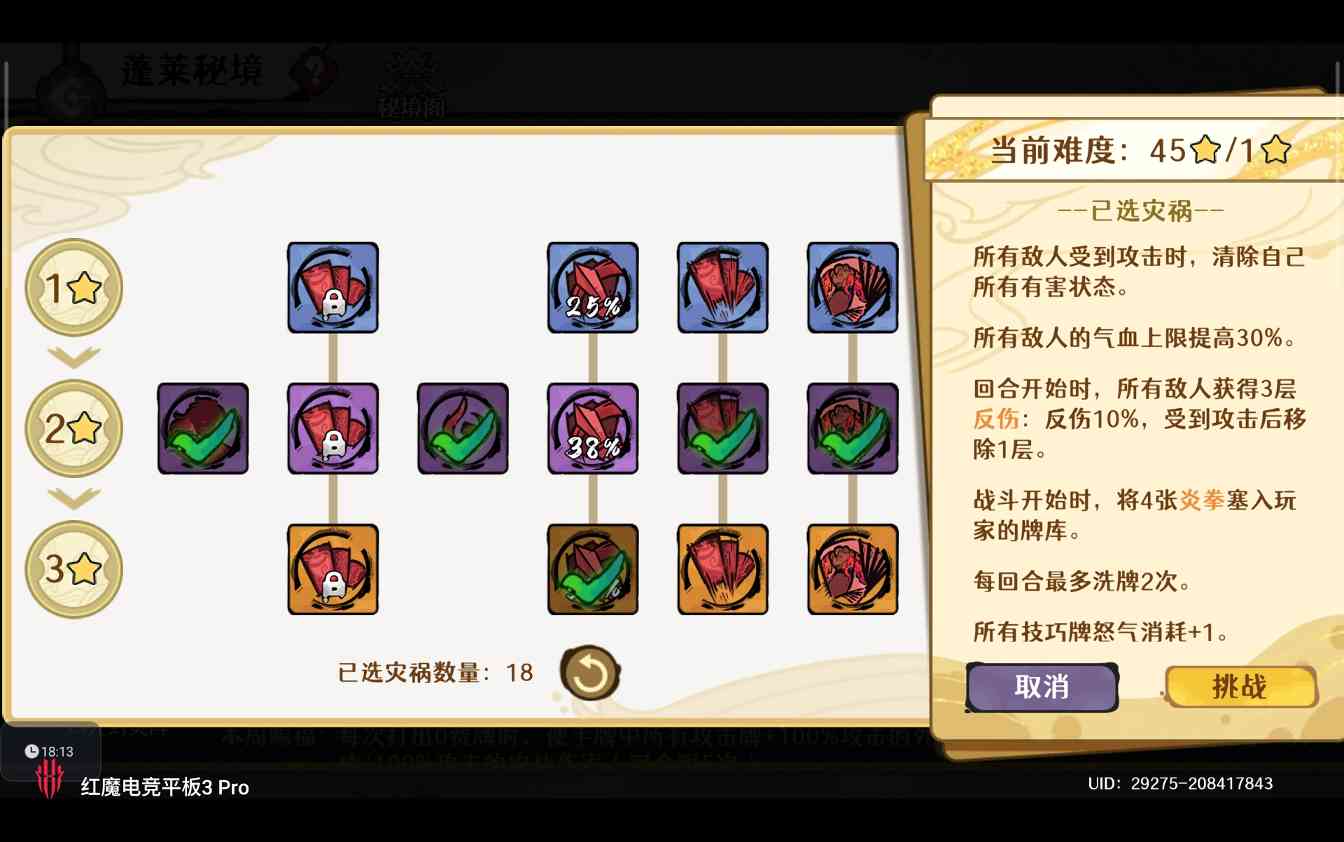 古今2-风起蓬莱【蓬莱秘境】第1层→45层 灾祸选择逐层推荐！⭐(图13)