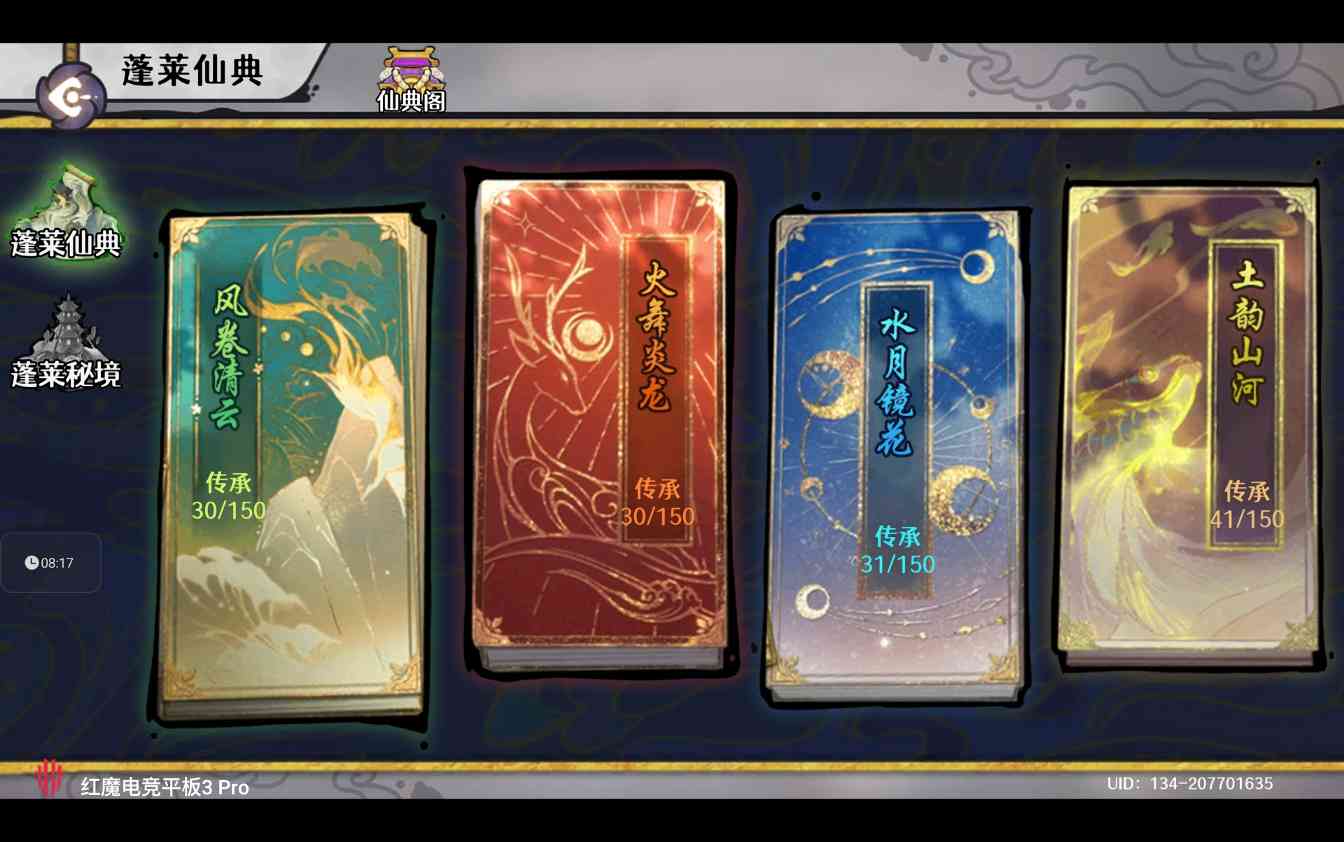 古今2-风起蓬莱【萌新入坑系列】月神开荒日记之 遇仙典 Day2(图2)