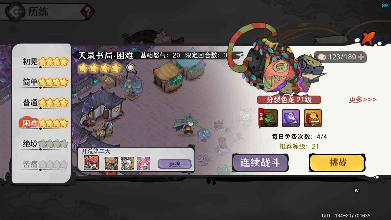 古今2-风起蓬莱【萌新入坑系列】月神开荒日记之 遇仙典 Day2(图9)