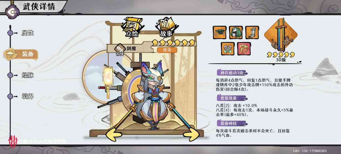 古今2-风起蓬莱【蓬莱仙典 水150层】剑魔1拖2自动打法及配置(图2)