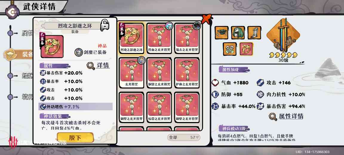 古今2-风起蓬莱【蓬莱仙典 水150层】剑魔1拖2自动打法及配置(图3)