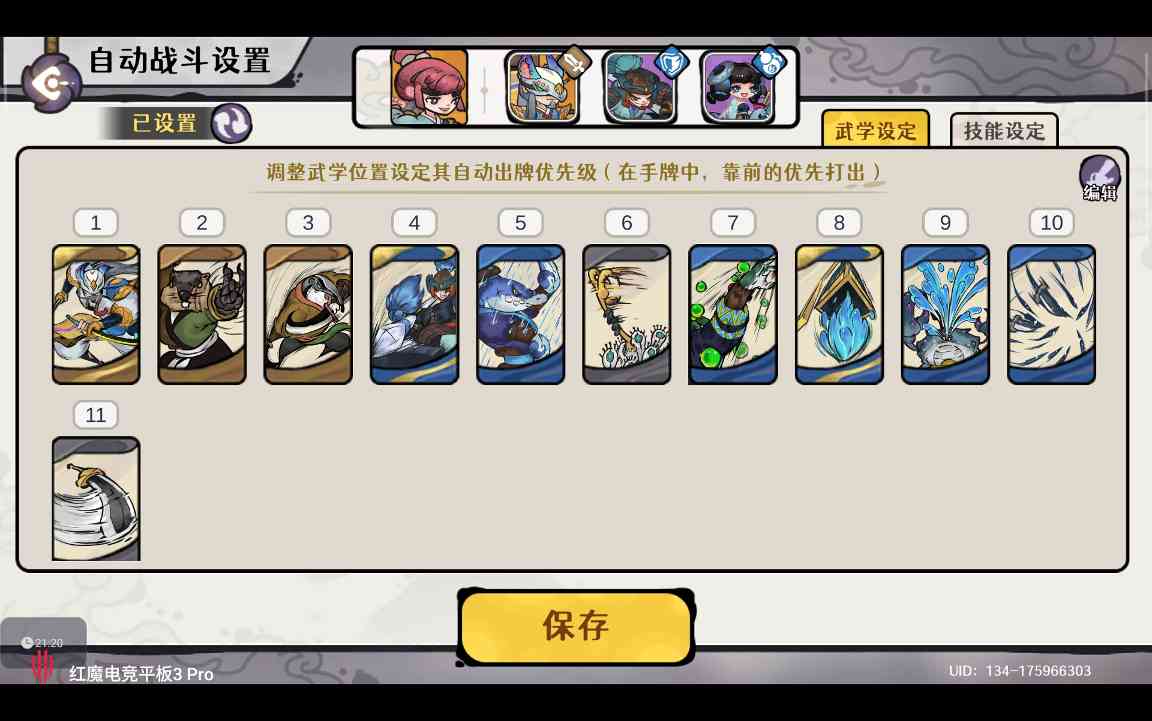 古今2-风起蓬莱【蓬莱仙典 水150层】剑魔1拖2自动打法及配置(图7)