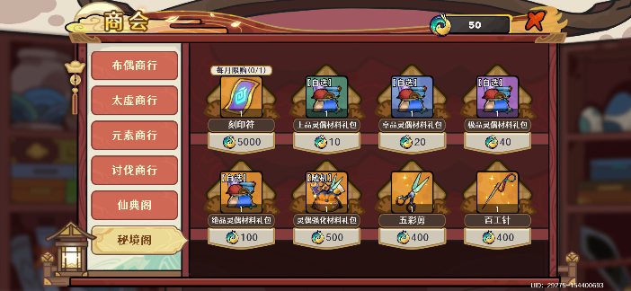 古今2-风起蓬莱新活动玩法讲解(图6)