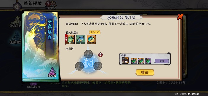 古今2-风起蓬莱新活动玩法讲解(图3)