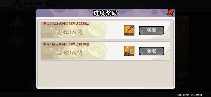 古今2-风起蓬莱新活动玩法讲解(图8)