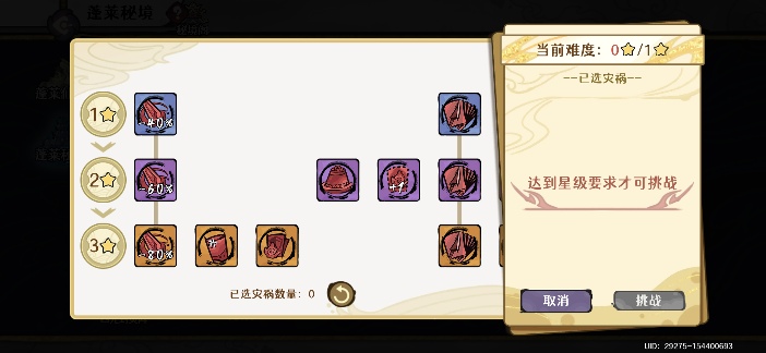 古今2-风起蓬莱新活动玩法讲解(图9)