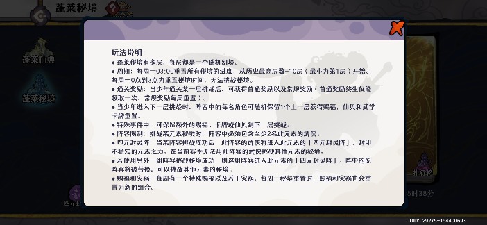古今2-风起蓬莱新活动玩法讲解官方正版下载 - 极玩家