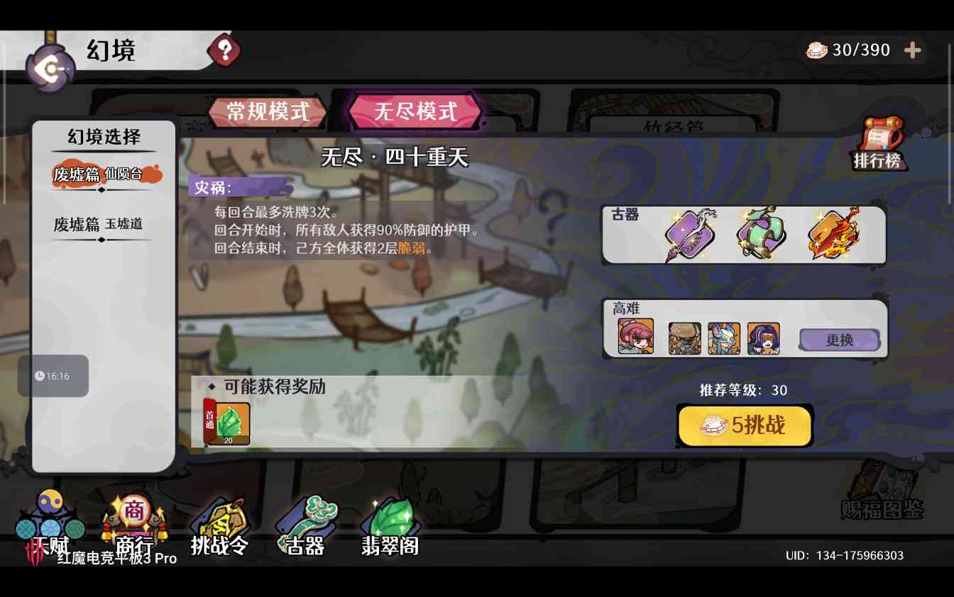 古今2-风起蓬莱【自动剑魔】幻境废墟篇 无尽模式冲榜攻略（上篇）(图4)