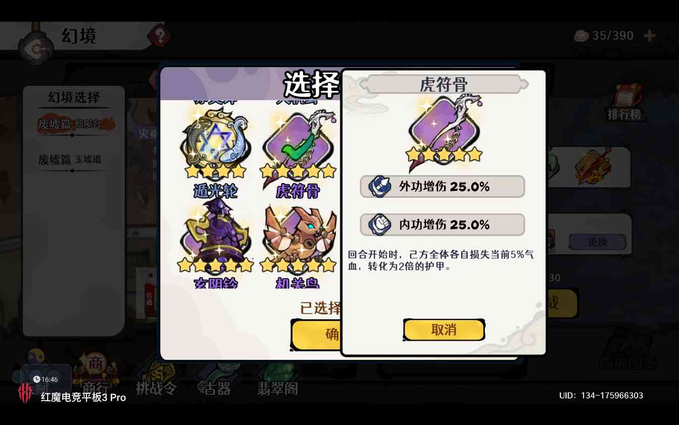 古今2-风起蓬莱【自动剑魔】幻境废墟篇 无尽模式冲榜攻略（上篇）(图5)