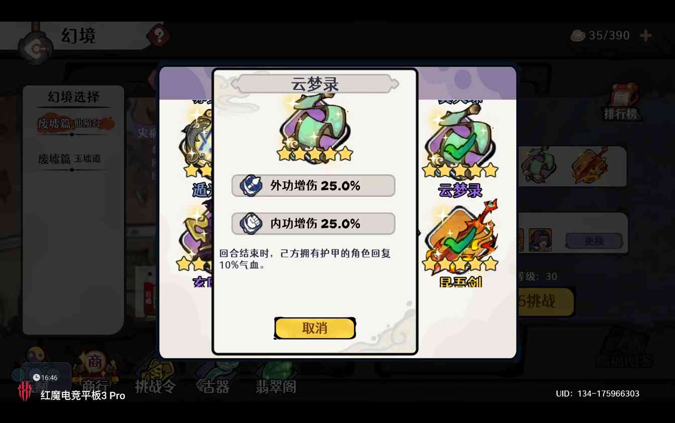 古今2-风起蓬莱【自动剑魔】幻境废墟篇 无尽模式冲榜攻略（上篇）(图7)