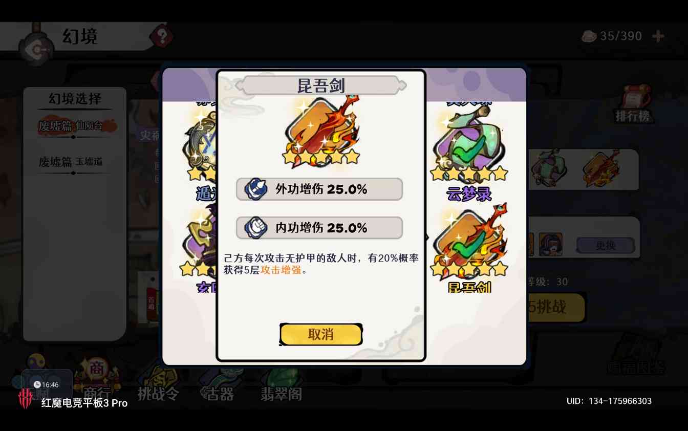 古今2-风起蓬莱【自动剑魔】幻境废墟篇 无尽模式冲榜攻略（上篇）(图8)