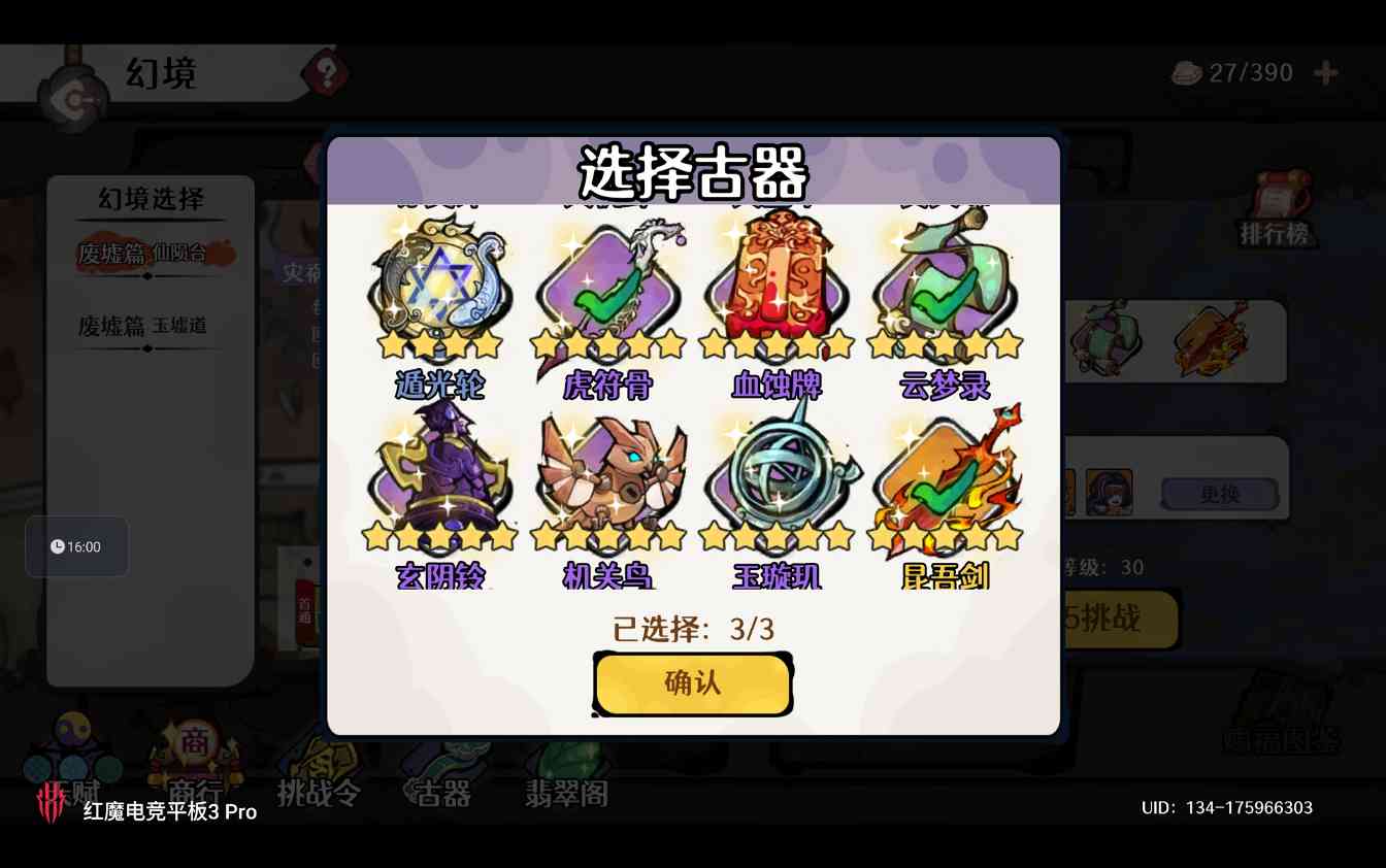 古今2-风起蓬莱【自动剑魔】幻境废墟篇 无尽模式冲榜攻略（上篇）(图9)